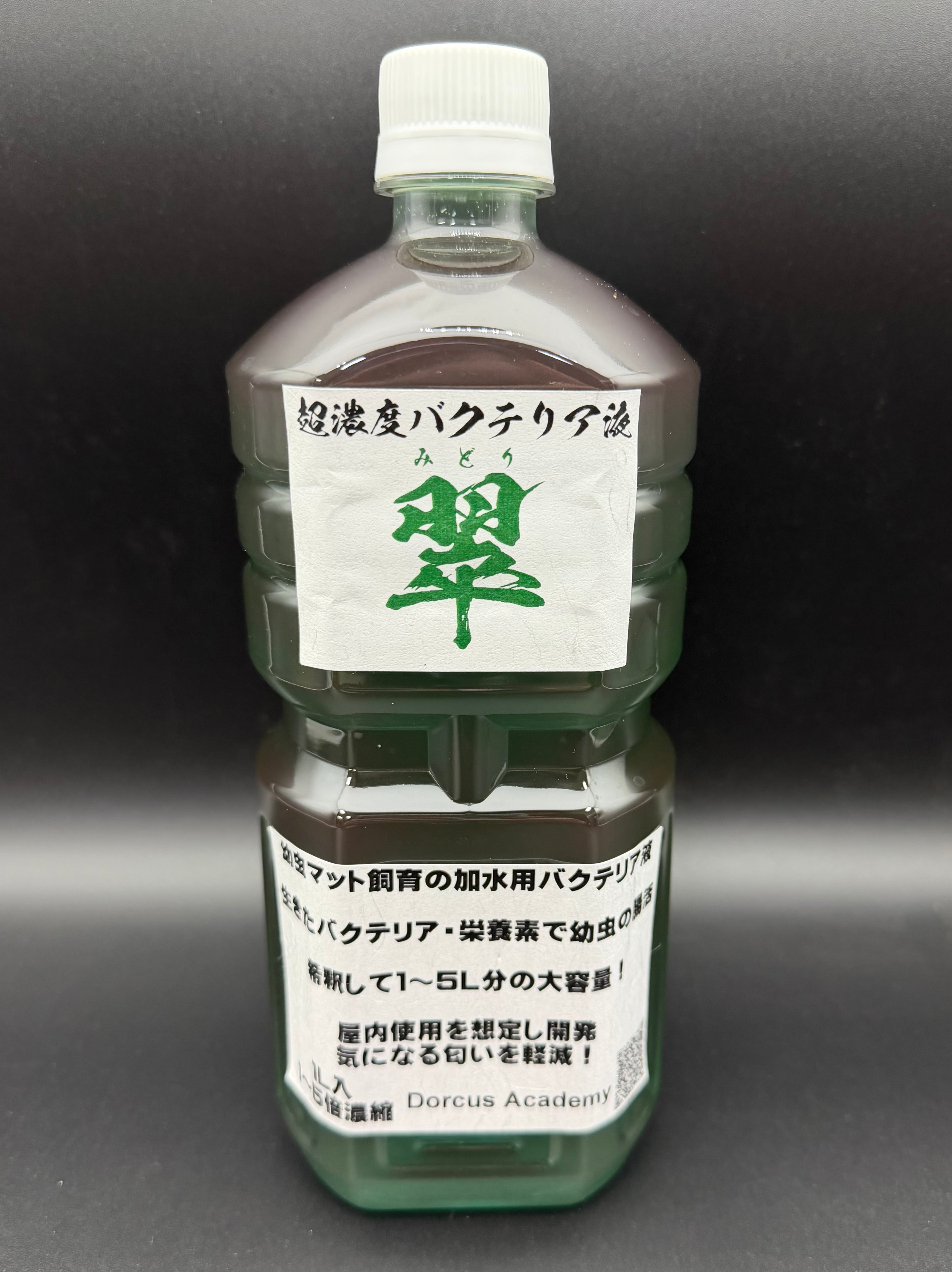 P.Bacteria バクテリア PUP 中サイズ 翠】超濃度バクテリア液 1,000ml – KPW公式オンラインショップ