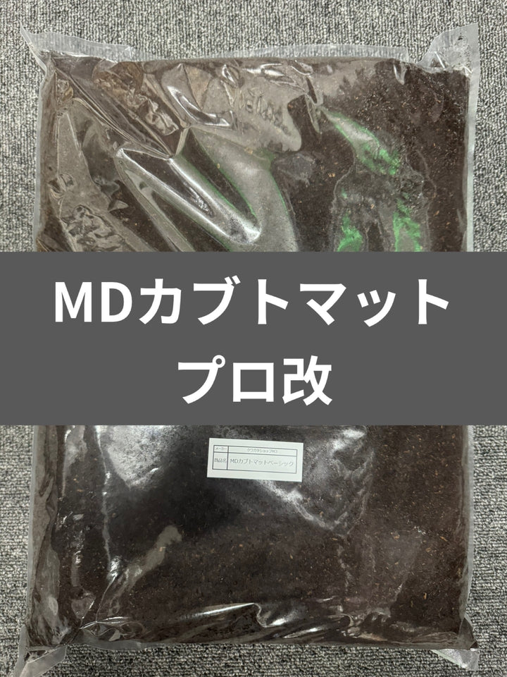 MDカブトマットプロ改 10L