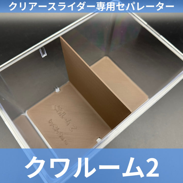 クワルーム2 ブラウン