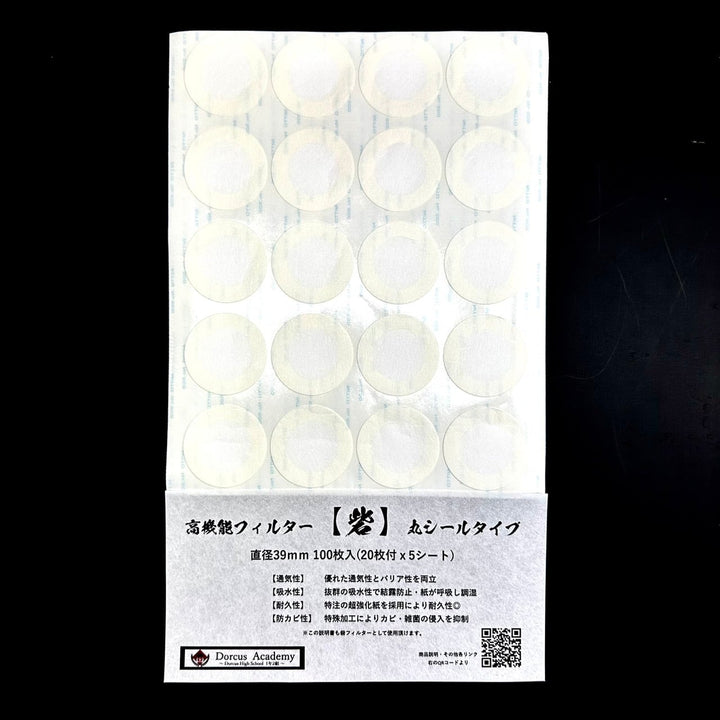 【100枚】高機能フィルター 砦(とりで) 丸シールタイプ