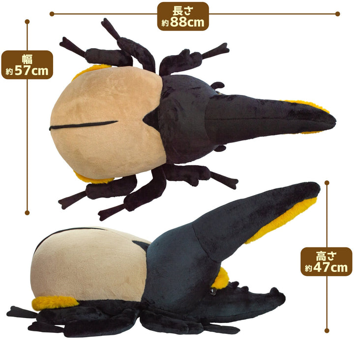 ジャンボぬいぐるみ ヘラクレスオオカブト