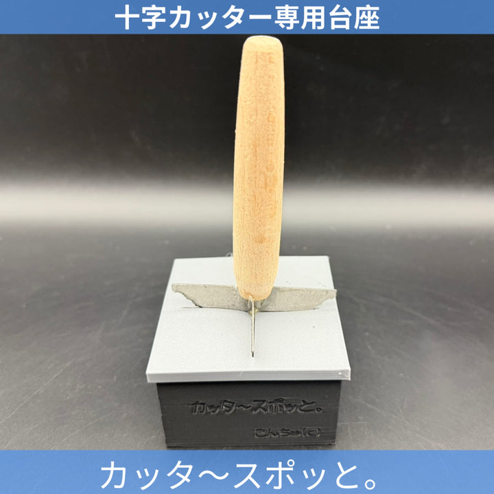 【今後発売予定】カッタ～スポッと。