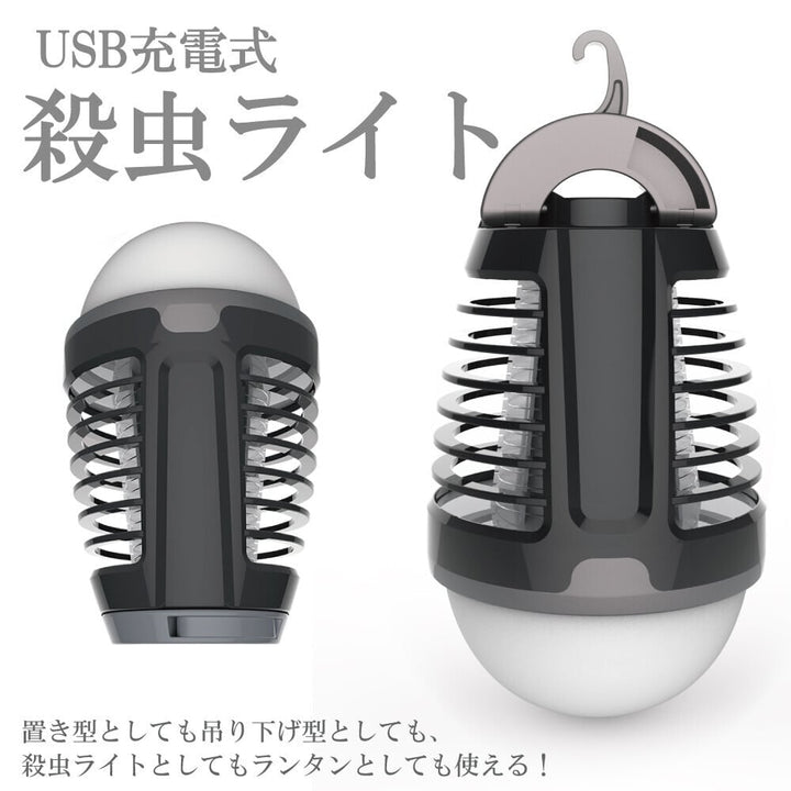 WJ-8107 USB充電式 殺虫ライト