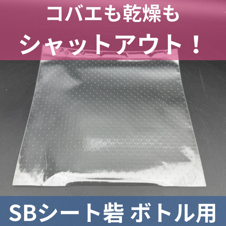 【10枚】SBシート砦 ボトル用