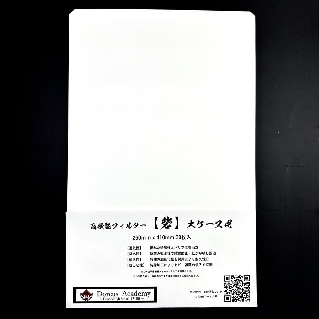 【30枚】高機能フィルター 砦(とりで)  大ケース用大判