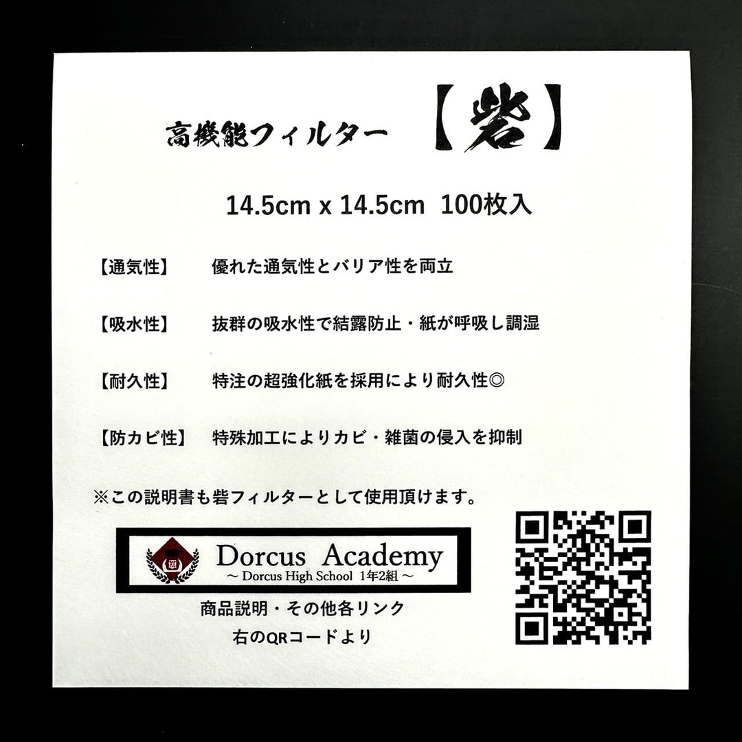 【100枚】高機能フィルター 砦(とりで) 大