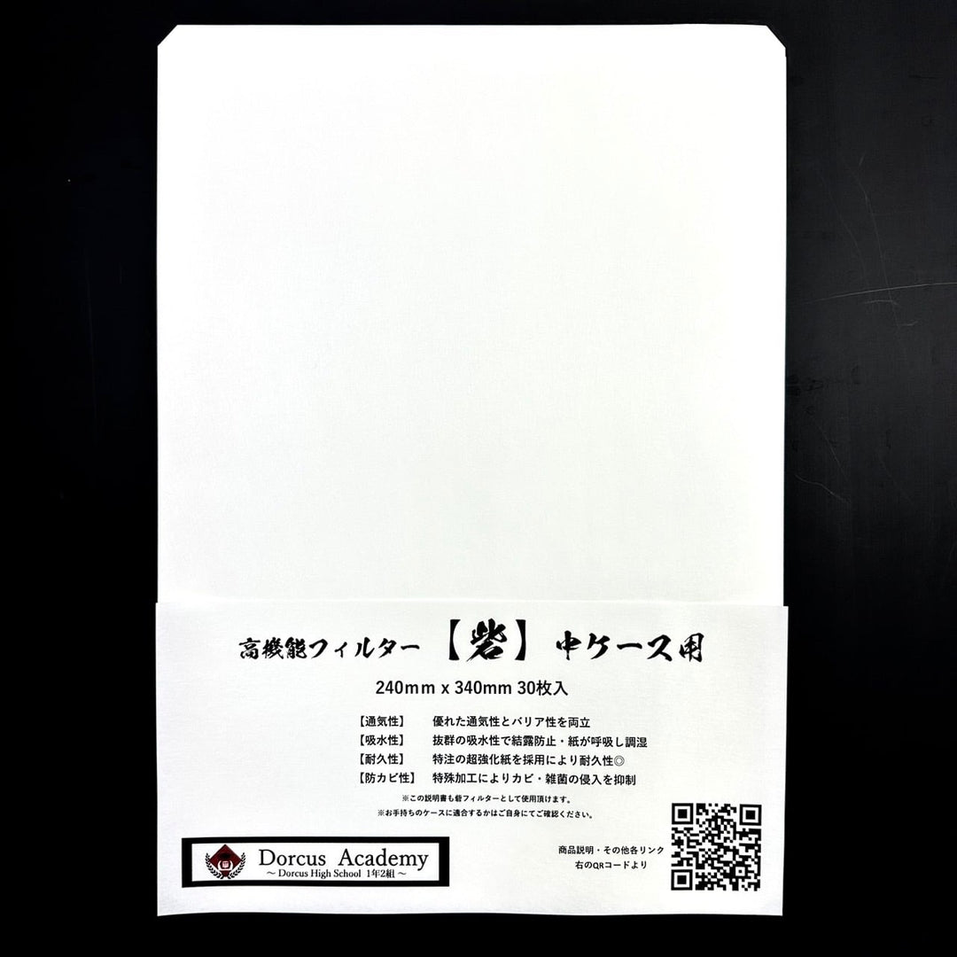 【30枚】高機能フィルター 砦(とりで)  中ケース用大判