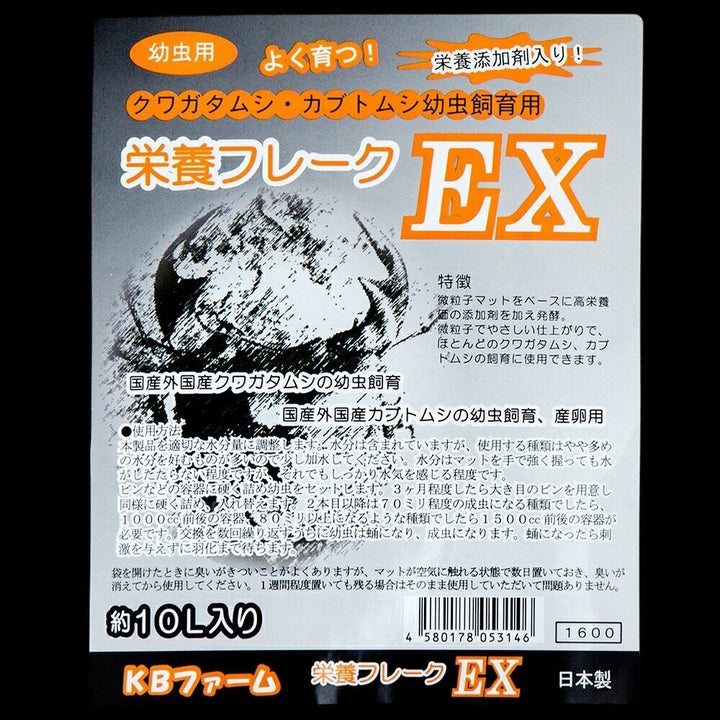 送料無料!!【6袋セット】栄養フレークEX（クワガタムシ、カブトムシ幼虫飼育用マット） 10L