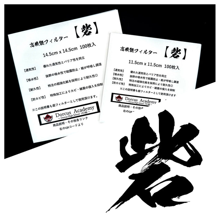 【100枚】高機能フィルター 砦(とりで) 小