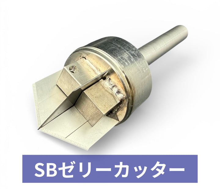 SBゼリーカッター（フタ切り十字カッター）