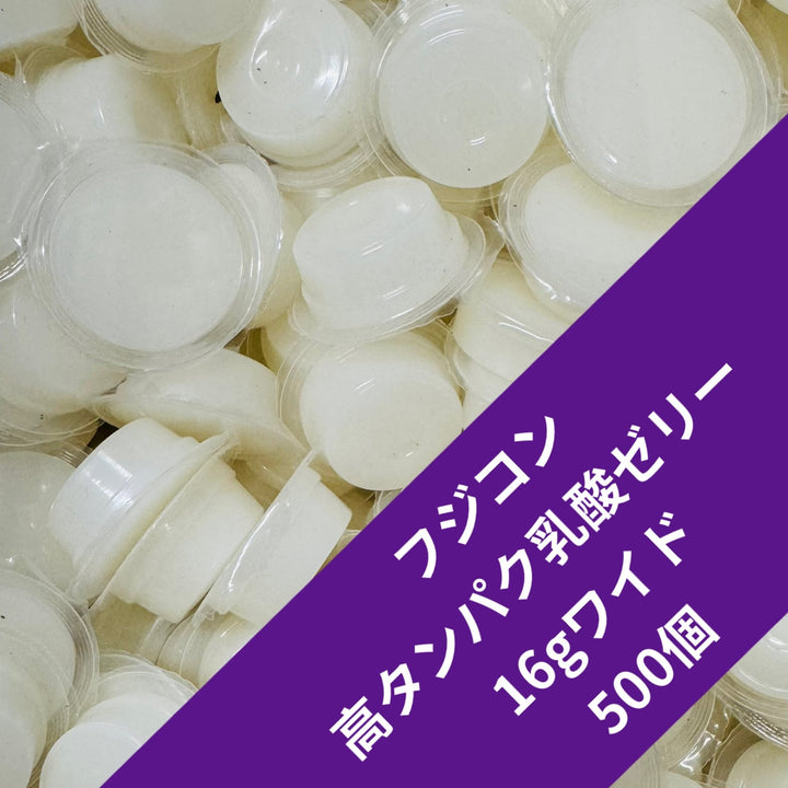 【500個】高タンパク乳酸ゼリー ワイドS 16g