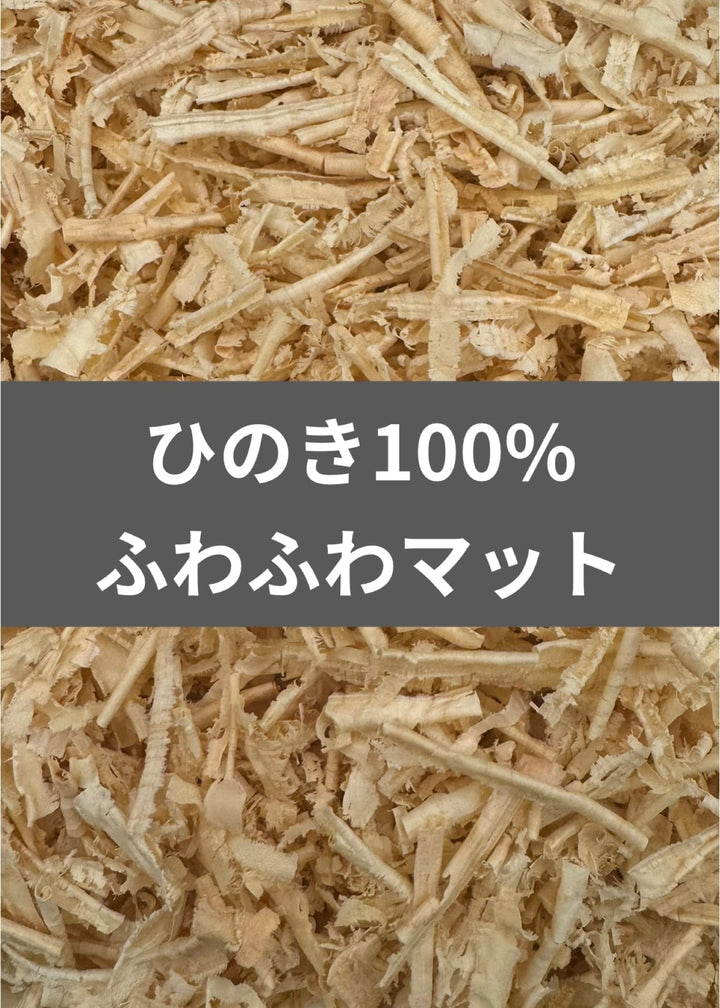【成虫管理用】ひのき100%ふわふわマット 5L
