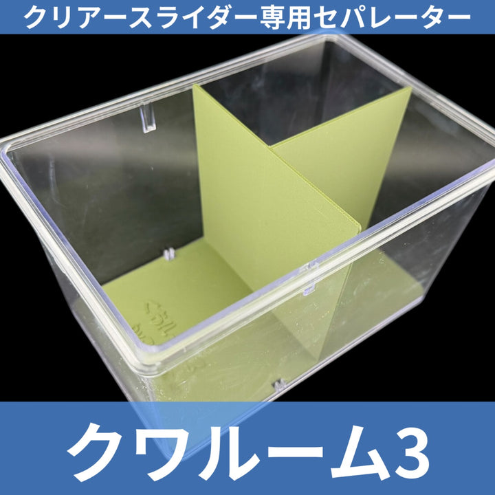 クワルーム3 グリーン
