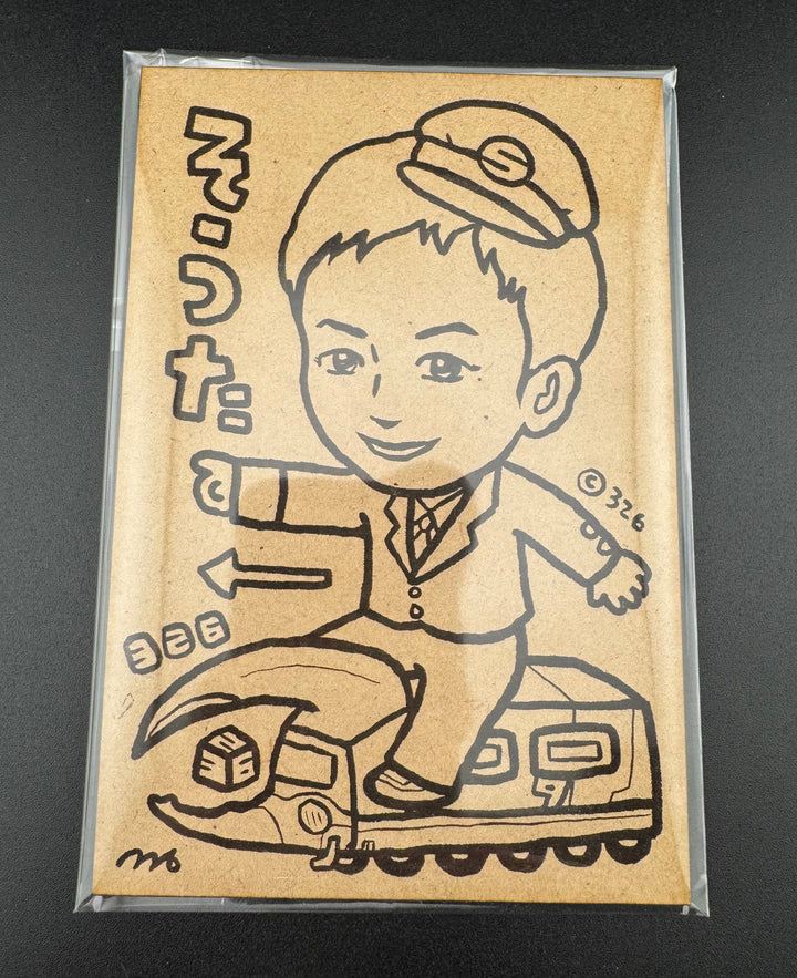 【そうたの部屋】レーダー彫刻 1枚入り