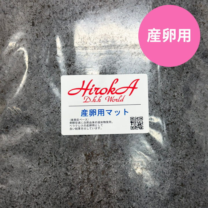 HirokA産卵用マット 10L