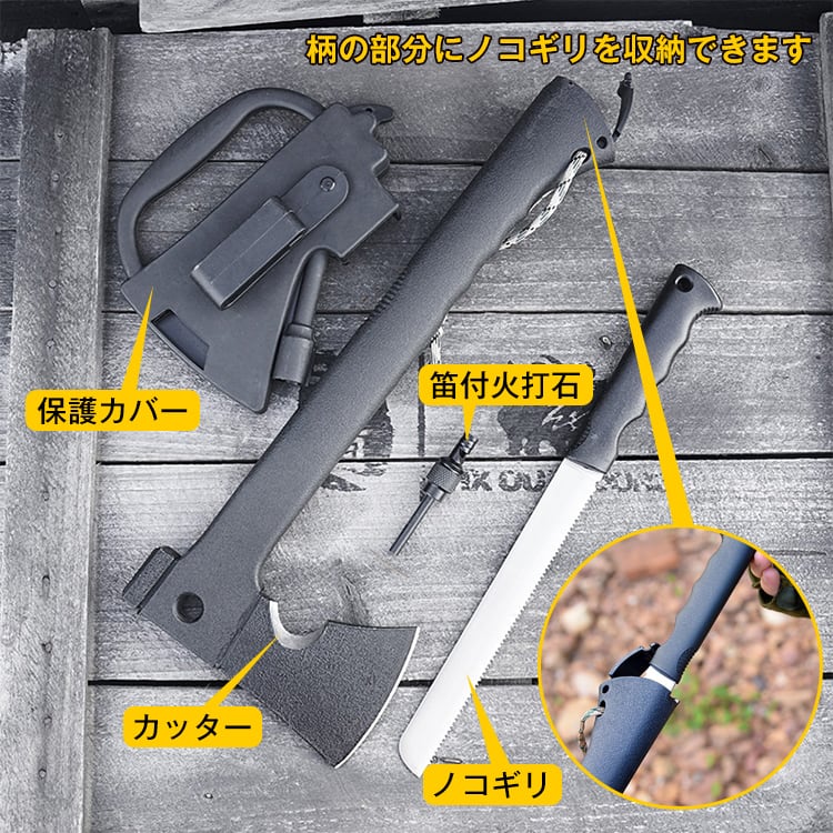 多機能斧（手斧・ノコギリ収納式・火打石付き）