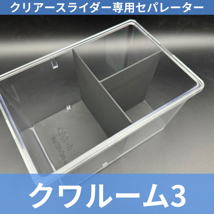 クワルーム3 ブラック