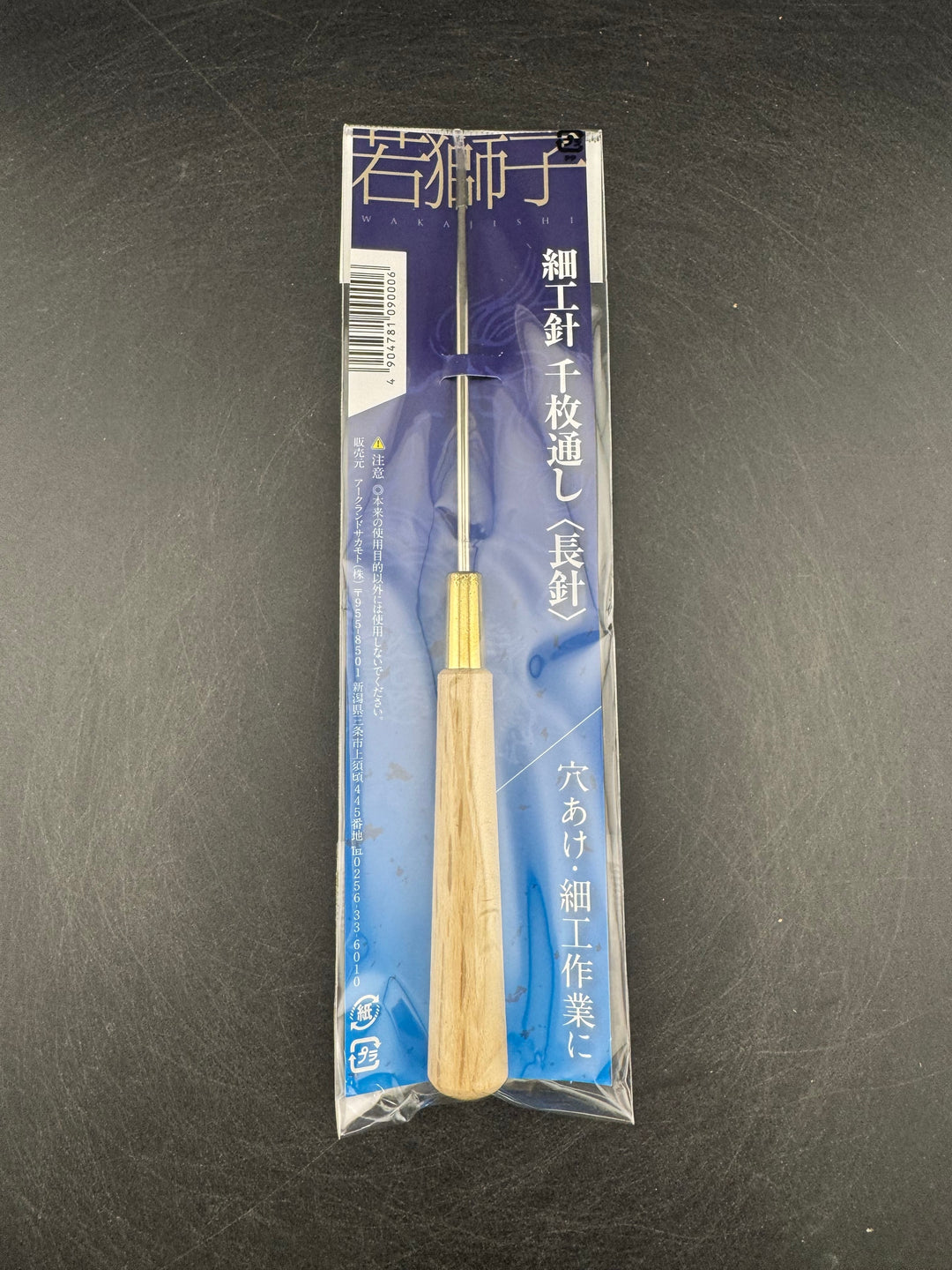 千枚通し 若獅子 細工針 長針