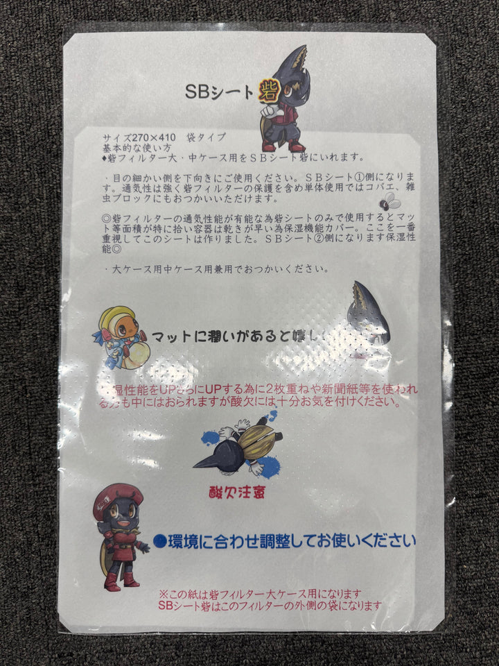【30枚】SBシート砦（砦フィルター専用）