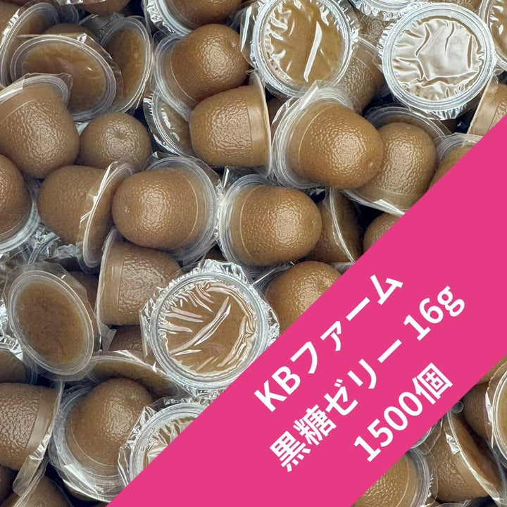 【1500個】黒糖ゼリー 16g