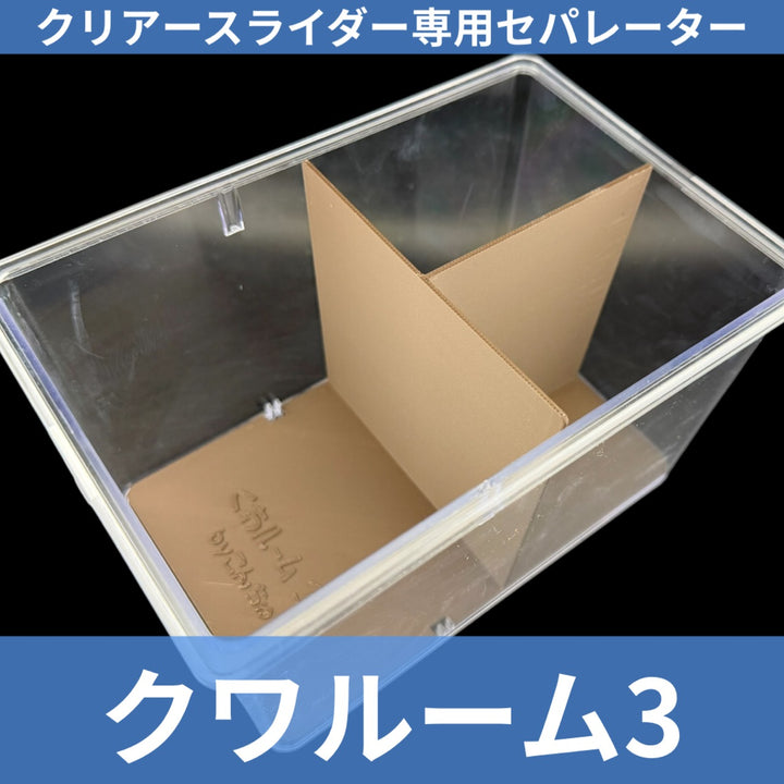クワルーム3 ブラウン