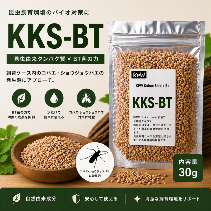 【KKSｰBT】KPW コバエシールド BT（顆粒抽出タイプ） 30g