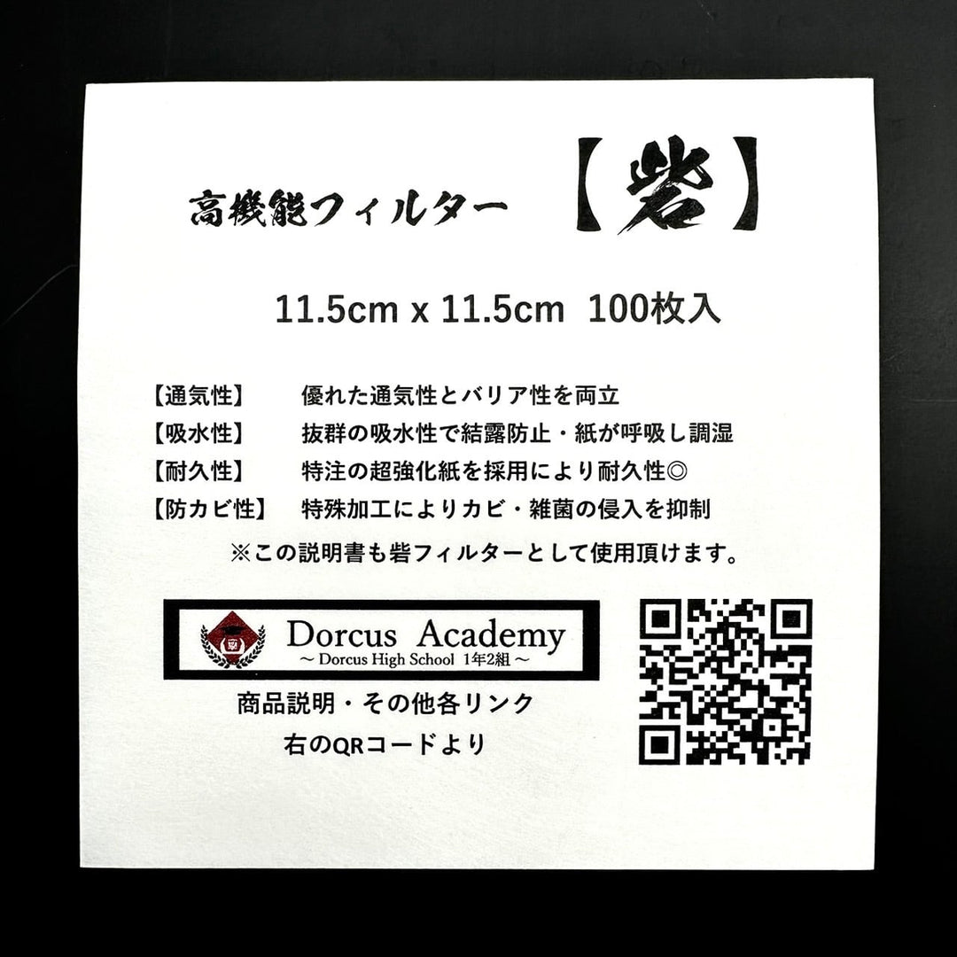【100枚】高機能フィルター 砦(とりで) 小