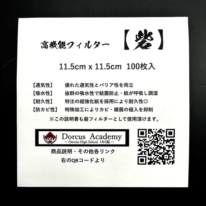 【100枚】高機能フィルター 砦(とりで) 小