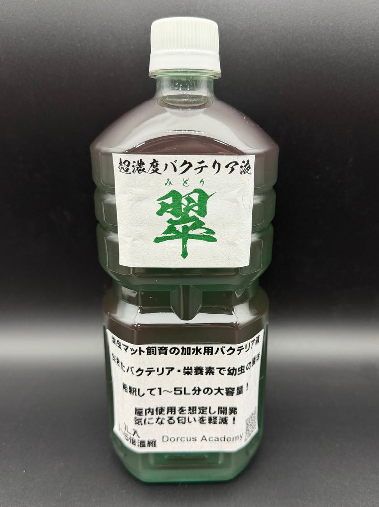 翠】超濃度バクテリア液 1,000ml – KPW公式オンラインショップ