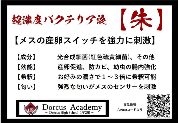 【朱】超濃度バクテリア液 1,000ml