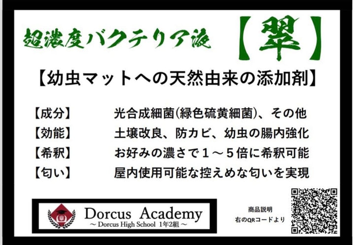 【翠】超濃度バクテリア液 1,000ml