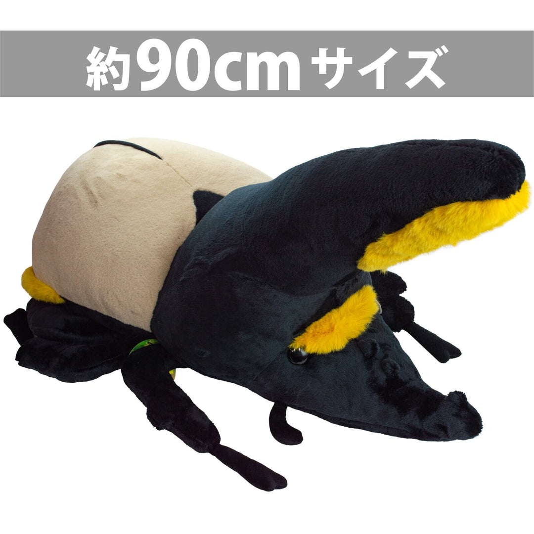 ジャンボぬいぐるみ ヘラクレスオオカブト