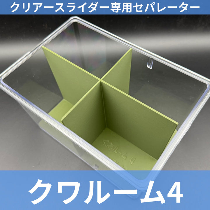 クワルーム4 グリーン