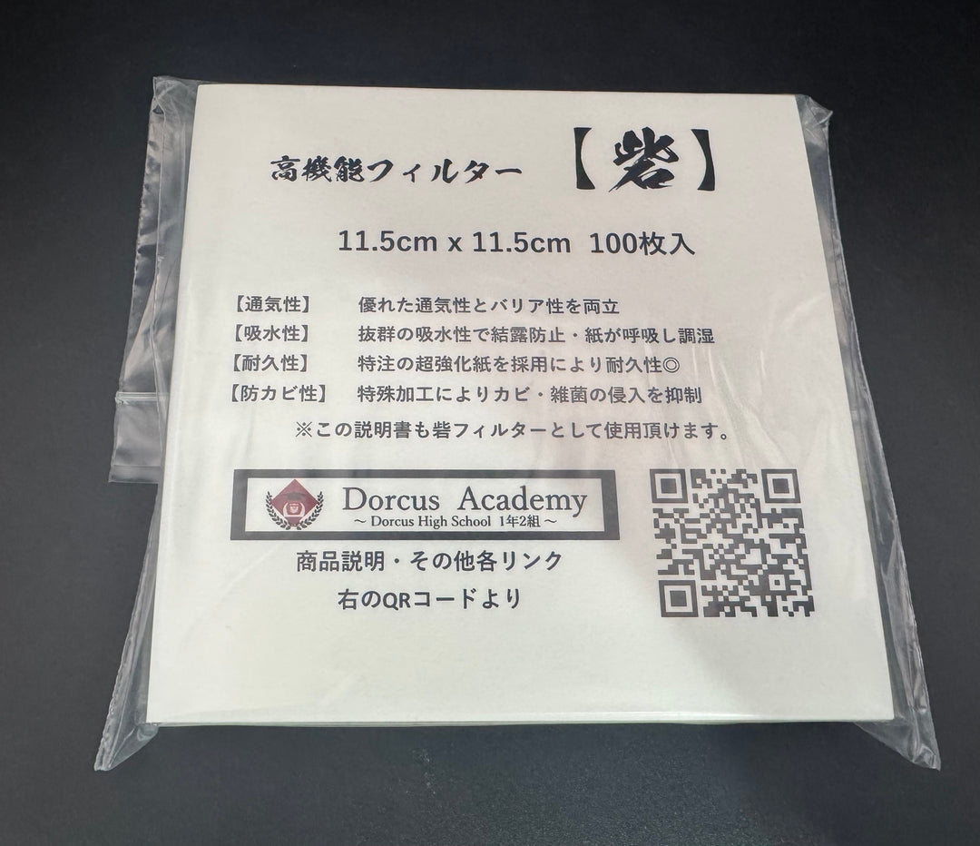 【100枚】高機能フィルター 砦(とりで) 小