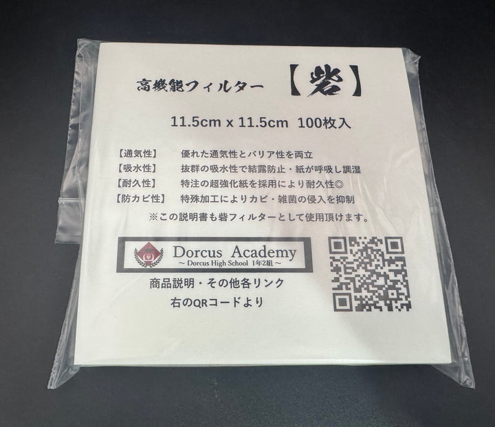 【100枚】高機能フィルター 砦(とりで) 小