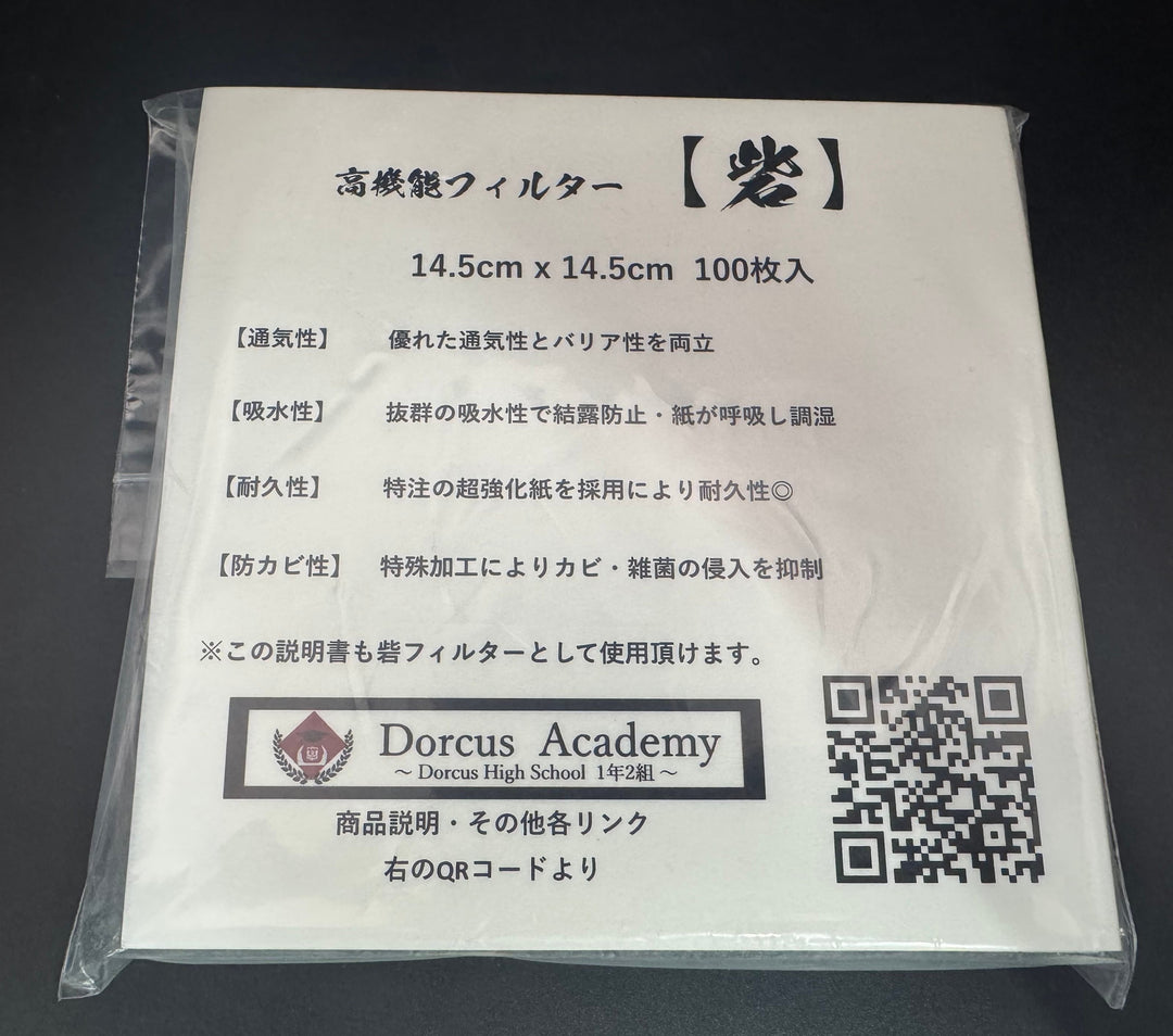 【100枚】高機能フィルター 砦(とりで) 大