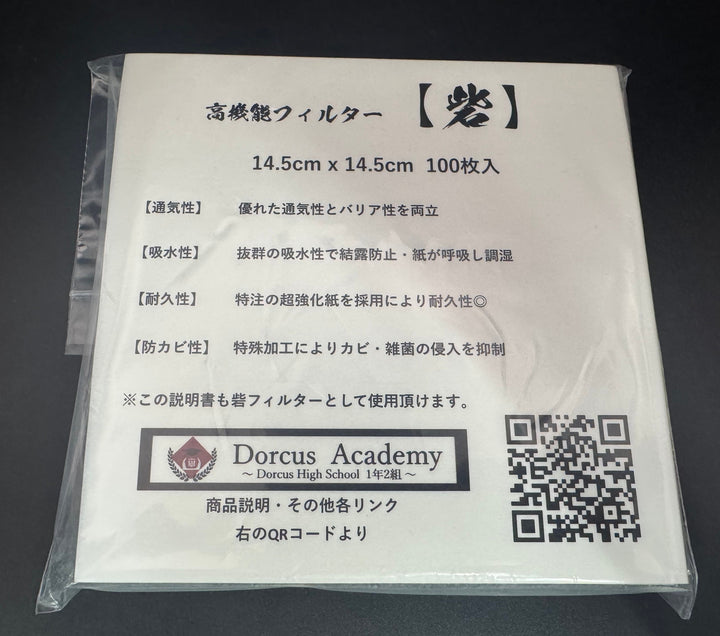【100枚】高機能フィルター 砦(とりで) 大