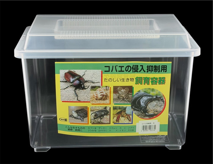 コバエ侵入防止用飼育容器 中ケース