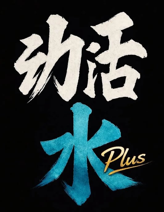 幼活水 Plus（YOKATSU-SUI Plus） 1L
