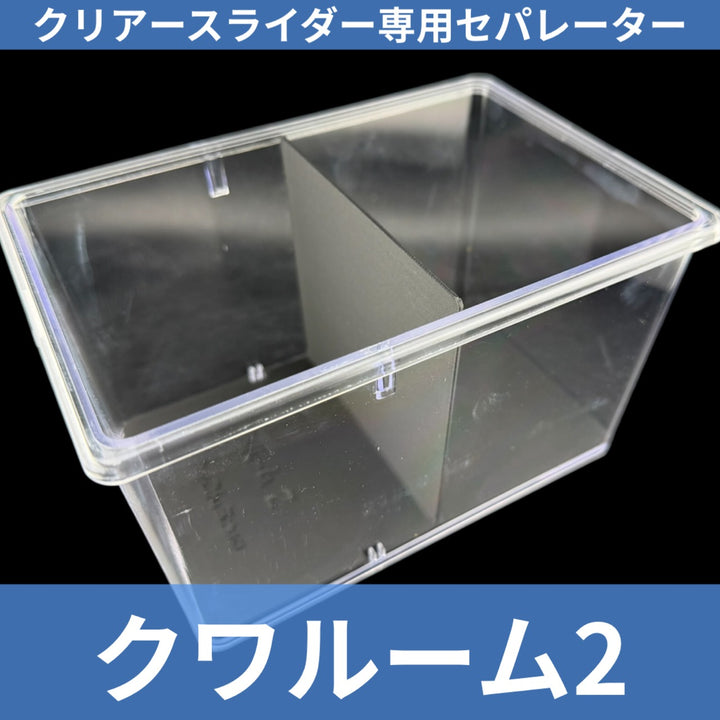 クワルーム2 ブラック