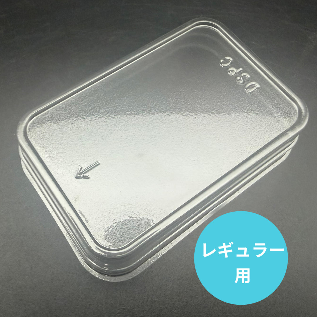 【フタのみ】人工蛹室 DSPC（透明PETタイプ）レギュラー 専用フタ