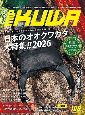 【最新号】BE-KUWA 100号