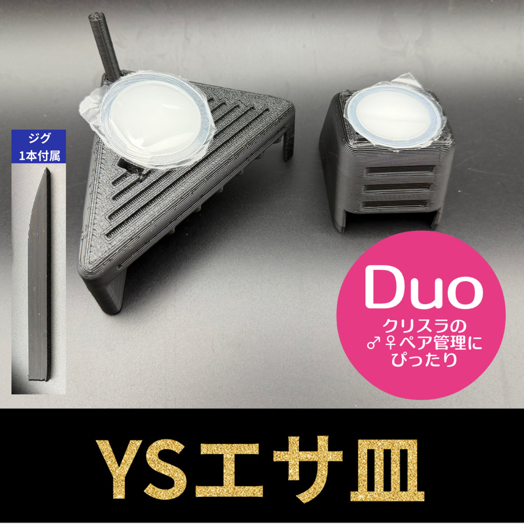 YSエサ皿 Duo（ジグ1本・棒1本付属） – KPW公式オンラインショップ