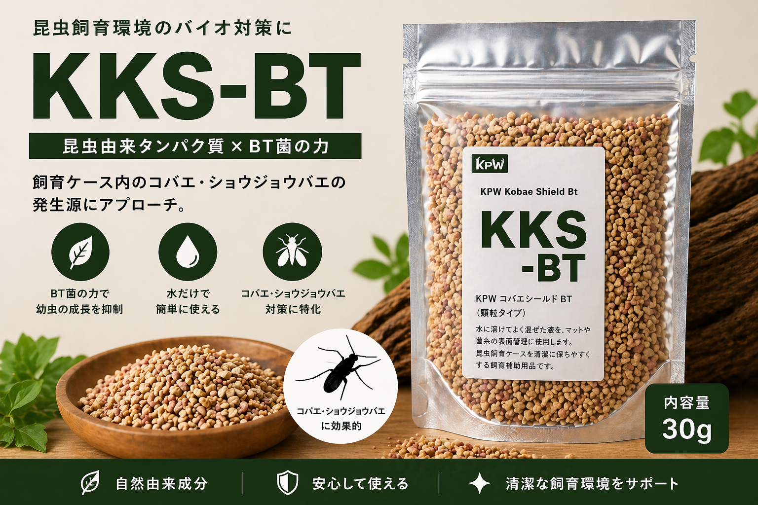 KKS-BT 商品パッケージ 30g